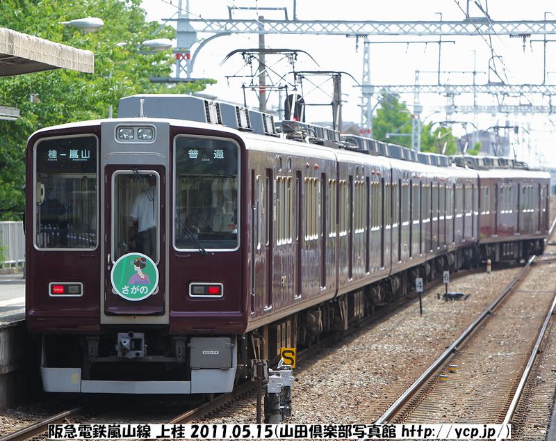 阪急電鉄嵐山線⑦ [撮影山田倶楽部写真館「別館」